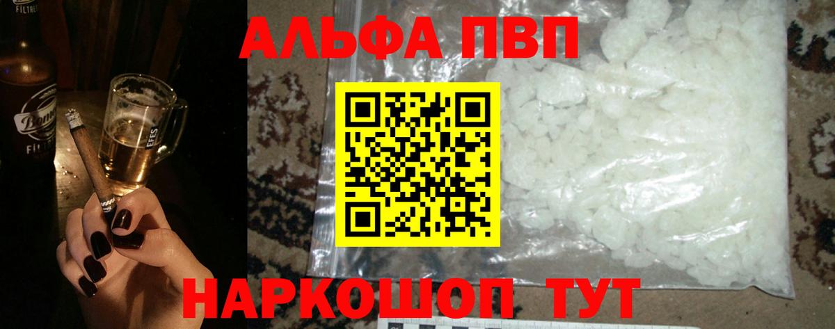 Альфа ПВП Соль  Alpha PVP СК  Новозыбков  дарнет шоп  Вход с VPN  Альфа ПВП 