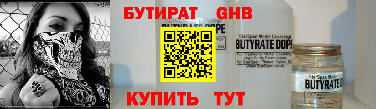 БУТИРАТ Butirat  Вход с VPN  Новозыбков 