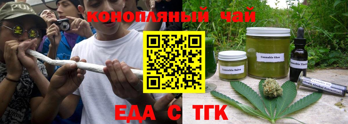 Еда ТГК конопля Новозыбков