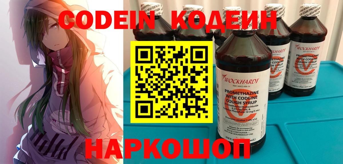 Кодеин напиток Lean (лин) Новозыбков