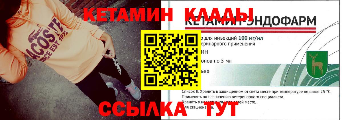 КЕТАМИН VHQ  Вход с VPN  Новозыбков  Кетамин VHQ 