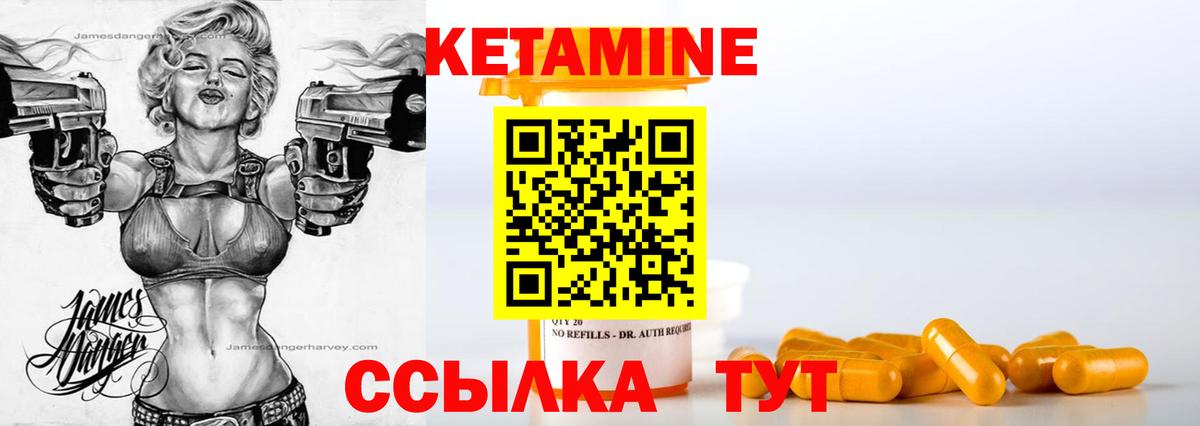 Кетамин VHQ Новозыбков