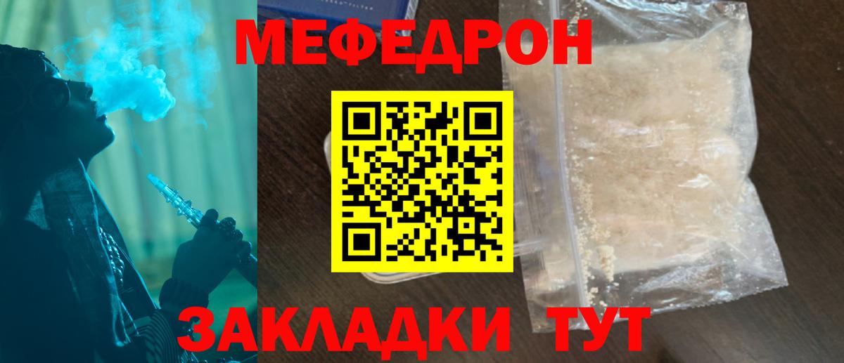 Меф мяу мяу мука Новозыбков