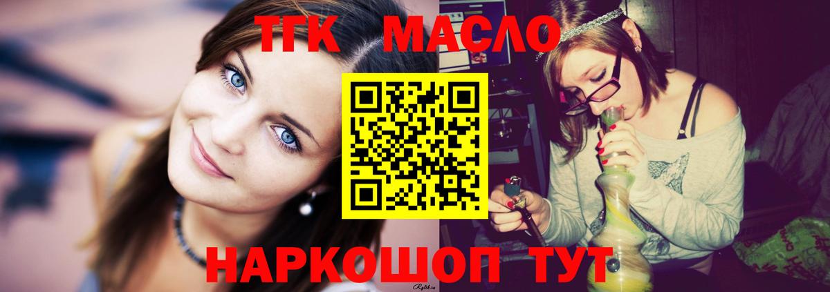 ТГК гашишное масло Новозыбков